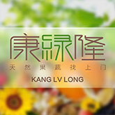 康绿隆果蔬