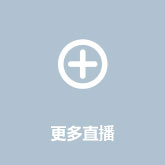 更多