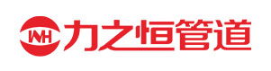 力之恒管道